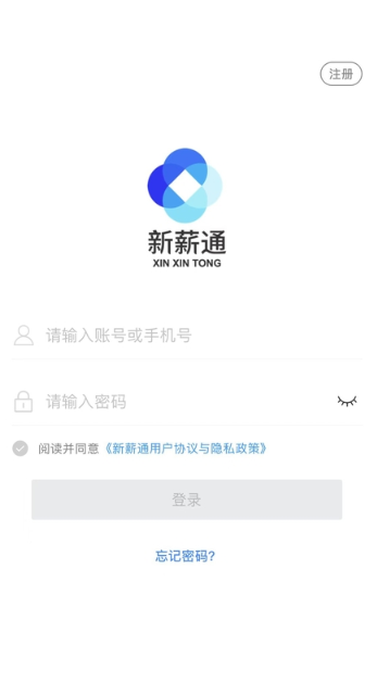 新薪通企业版