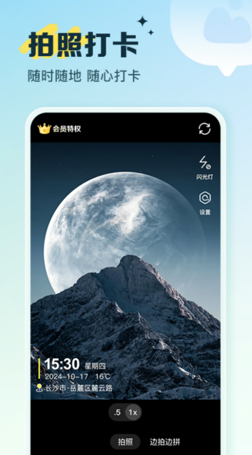 随心水印打卡相机