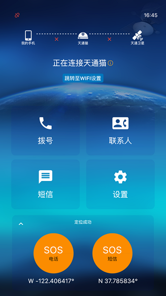 天通猫卫星电话app