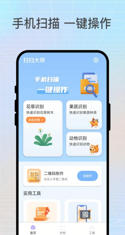 扫扫大师