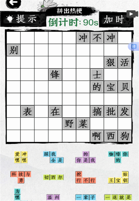 记住这个字