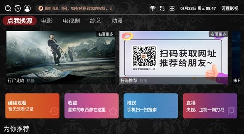 河狸影视最新版电视盒子