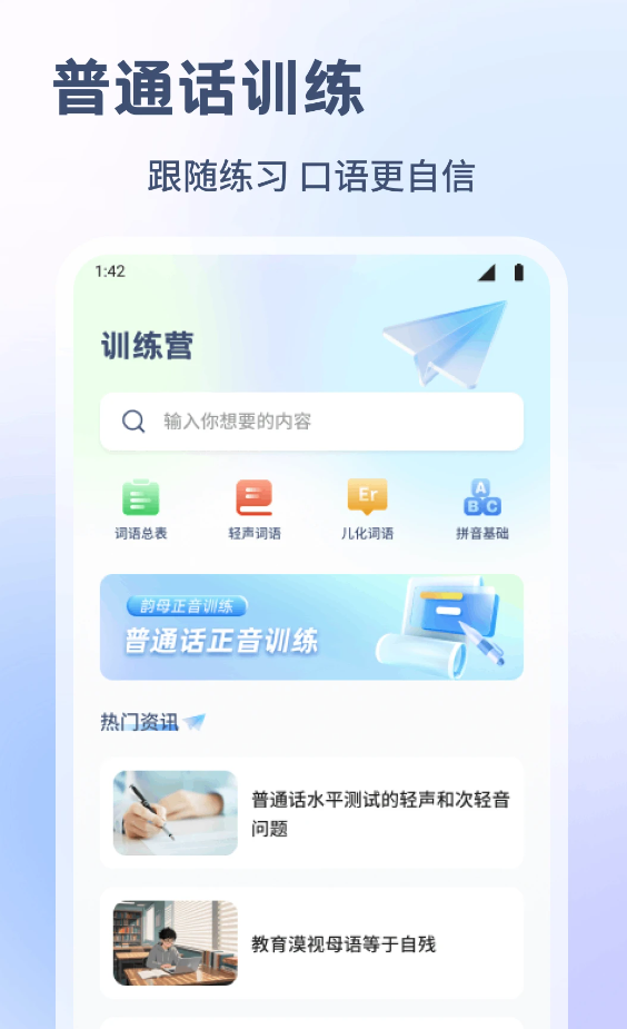 普通话测试练习