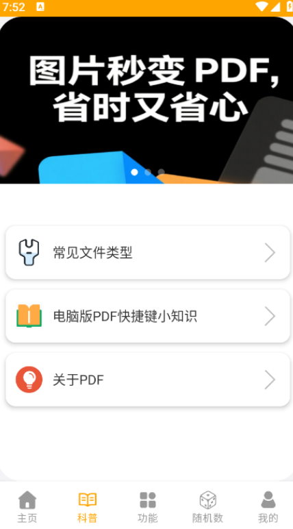 pdf转换王牌