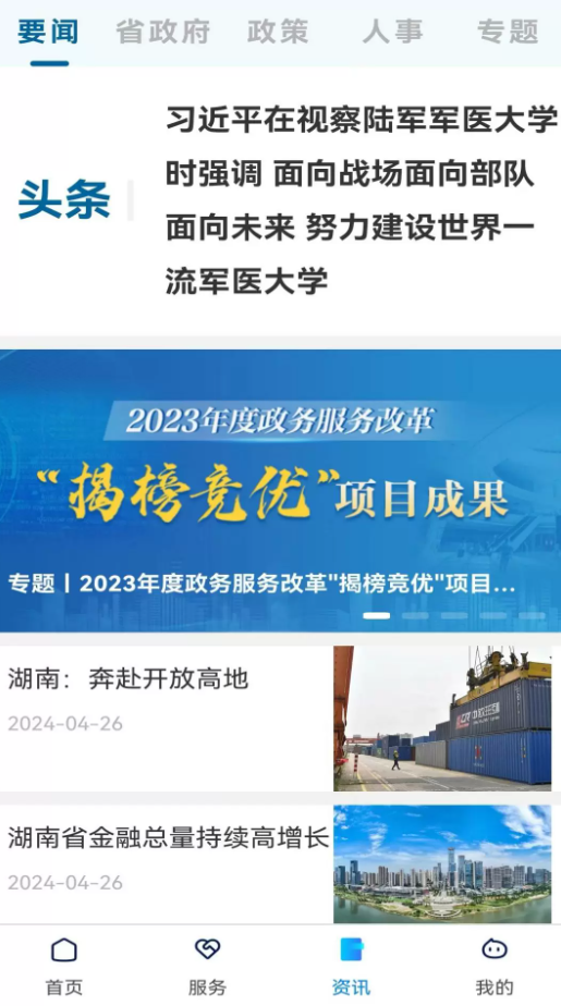 新湘事成app