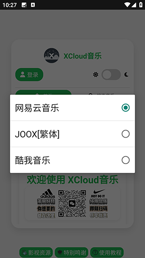 XCloud音乐