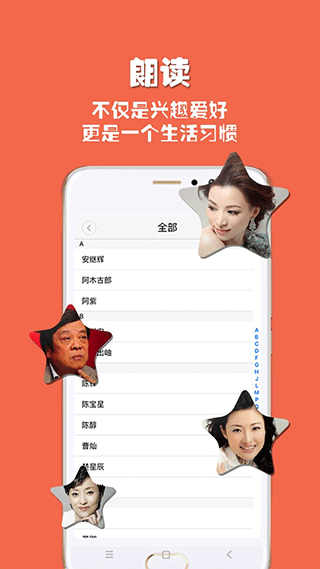 朗读者官方版