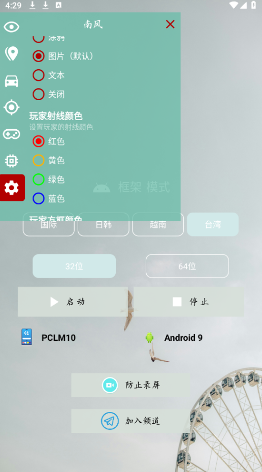 pubg南风插件