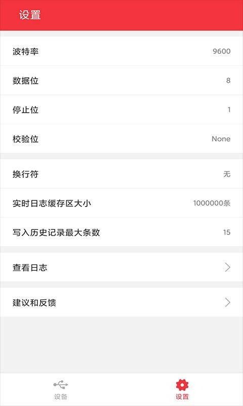 USB串口调试助手