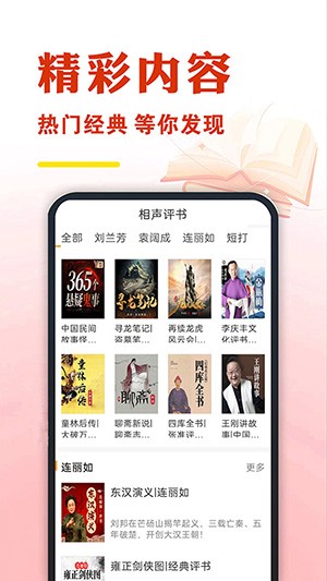 有声听书大全