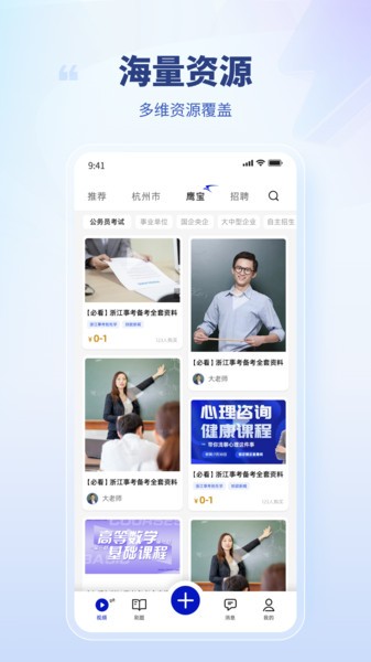 面试鹰