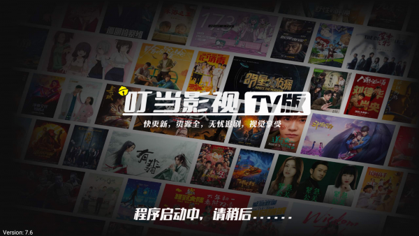 叮当影视tv电视版