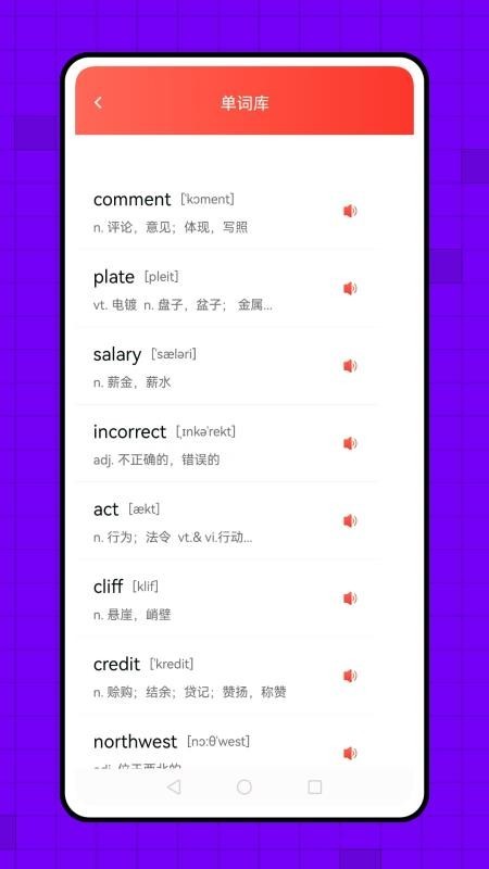 背单词英语