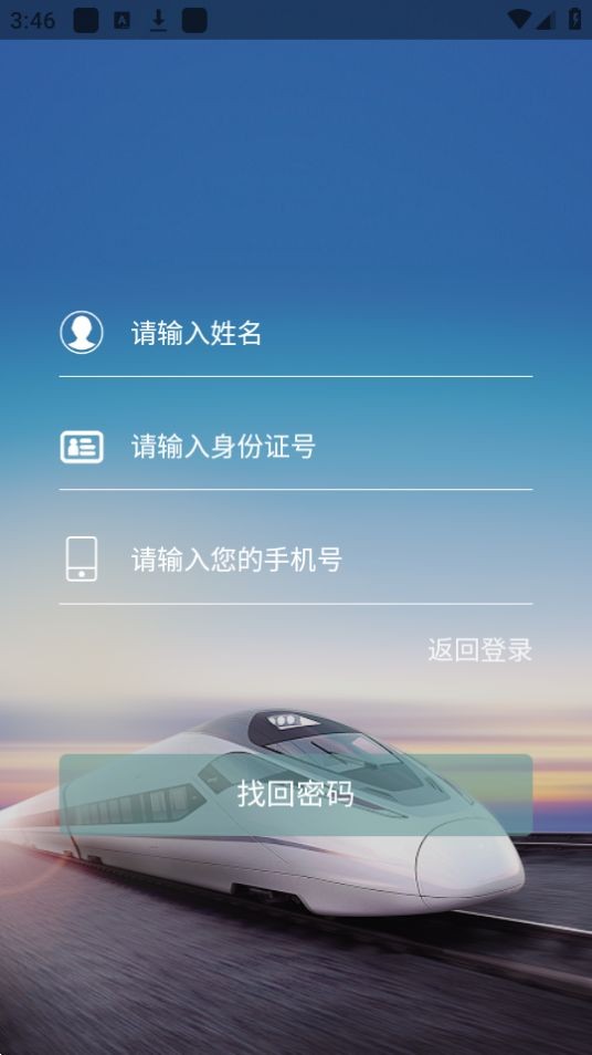 济铁惠员e家