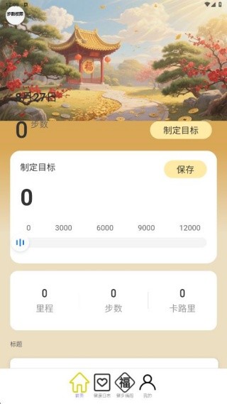 步步福财
