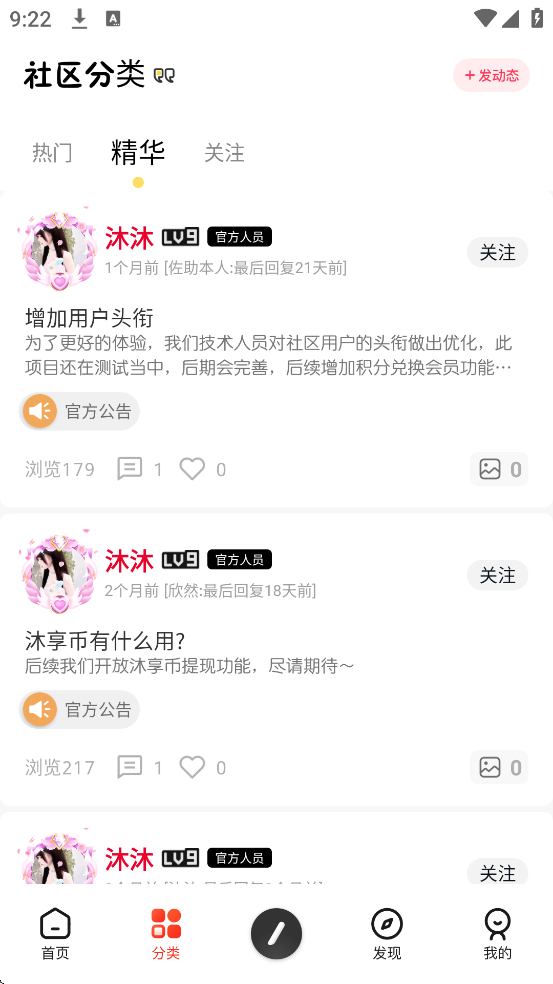 沐享社区