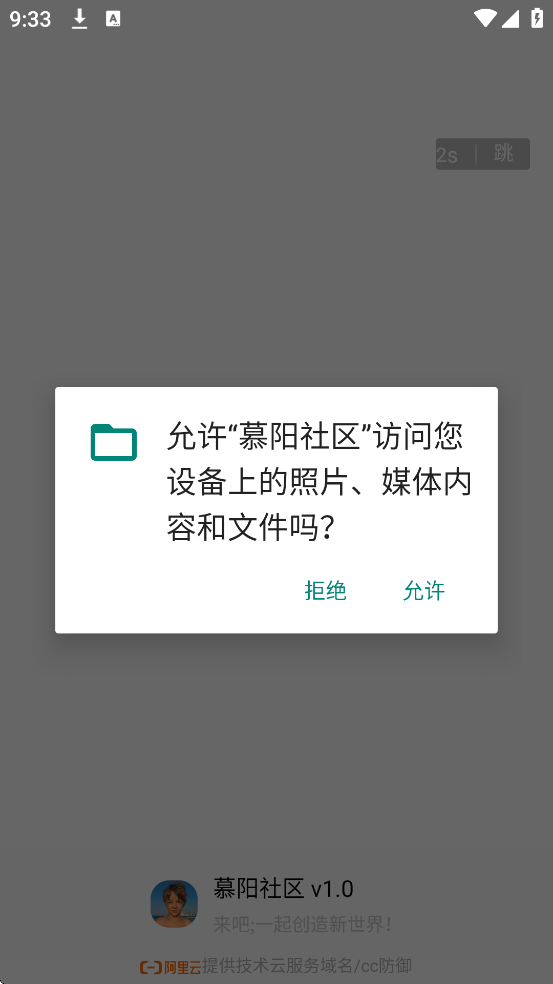 幕阳社区