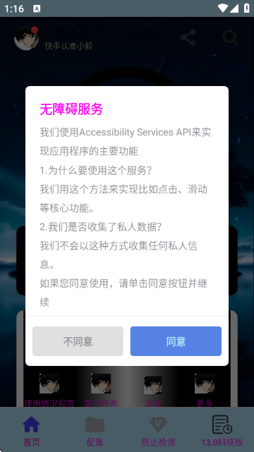 小毅连点13.0科技版