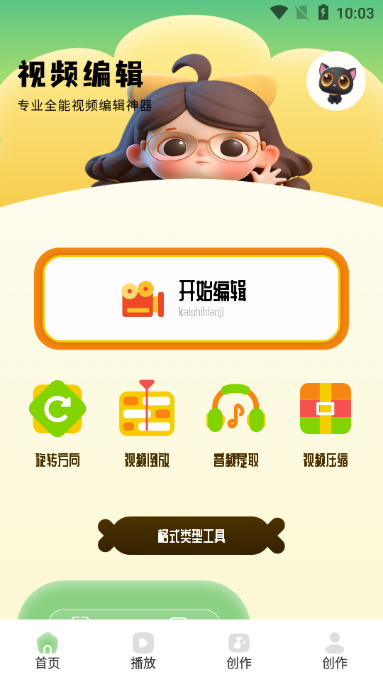 剧享剪辑