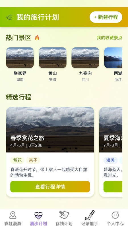 彩虹漫步