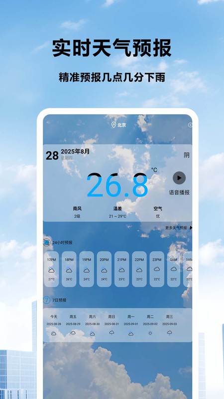 天气预报北斗版