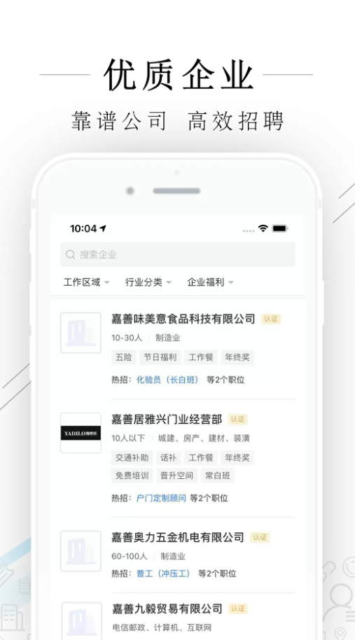 嘉善人才人力网