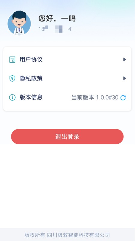 极救医疗