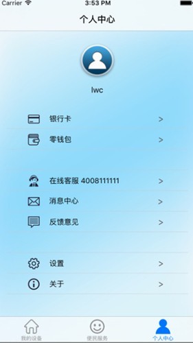 百利在线水表app