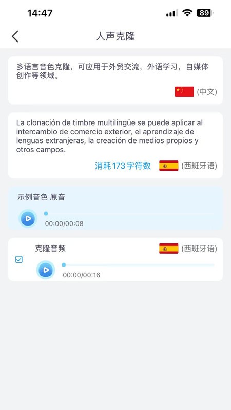 多语言音色克隆