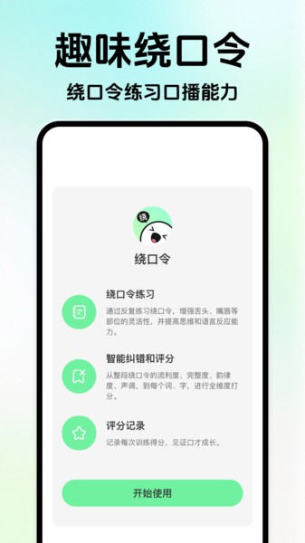 播音主持训练