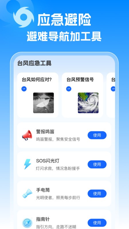 台风实时警报