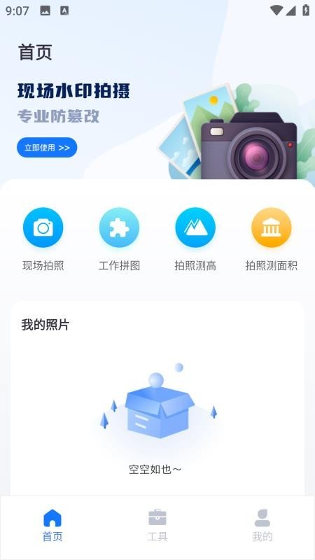 AR尺子测距仪