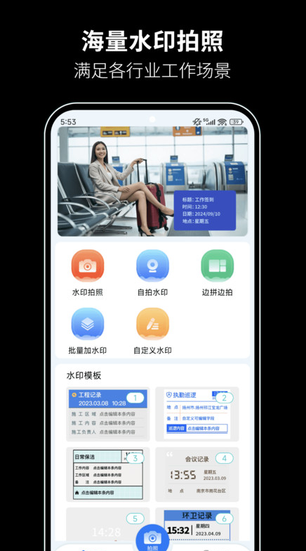 全能拍水印相机