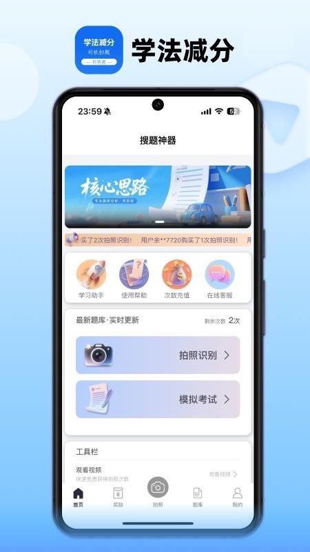 学法减分司机扫题秒答通
