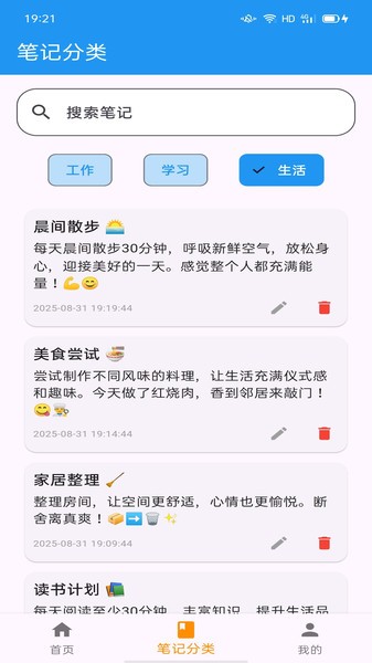 拾光笔记
