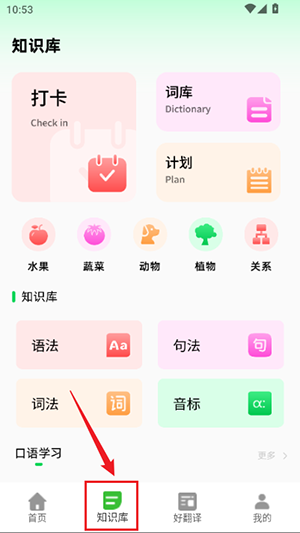 英语跟读软件