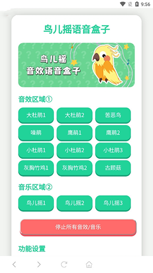 鸟儿摇演奏器