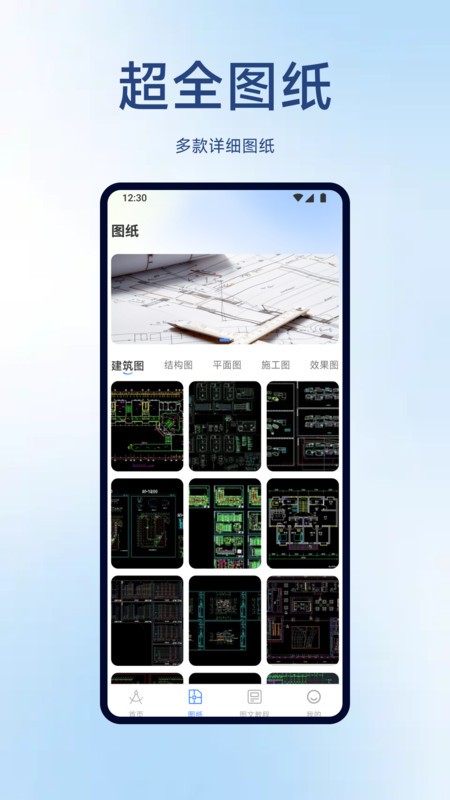 CAD手机专业看图王