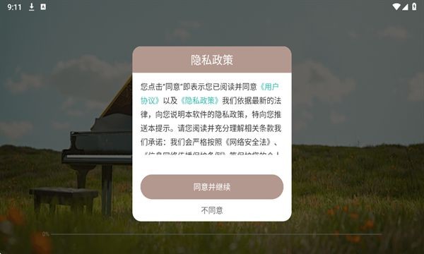 幻音钢琴
