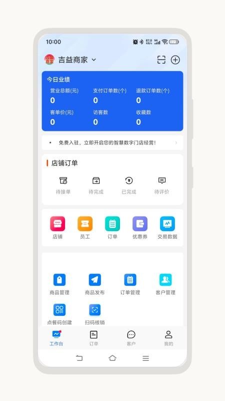 吉益商家