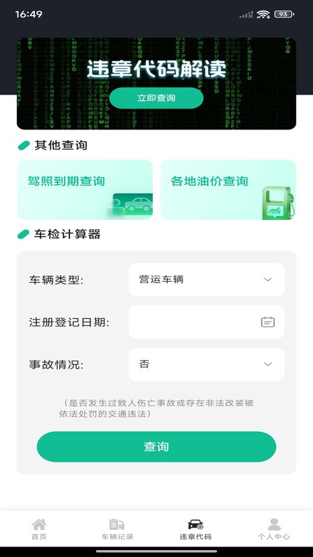 代驾出行助手