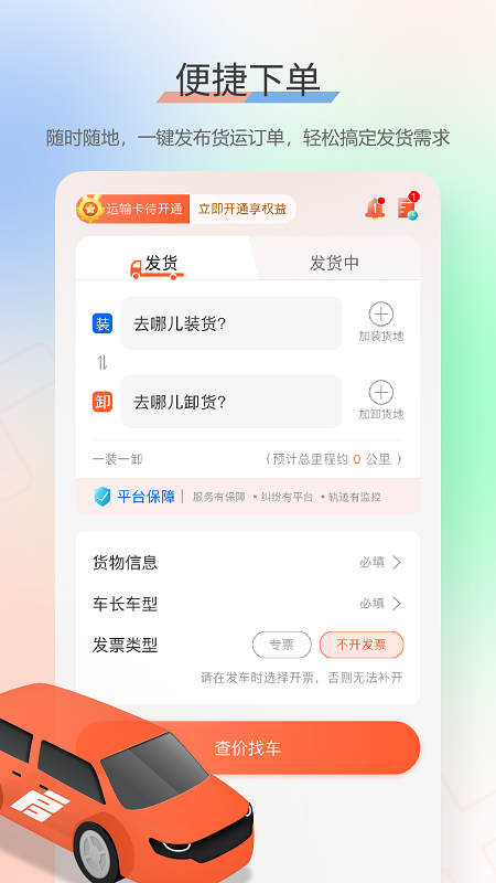 启航货主