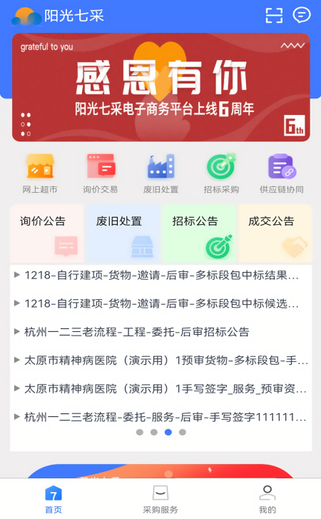 阳光七采电子签章app