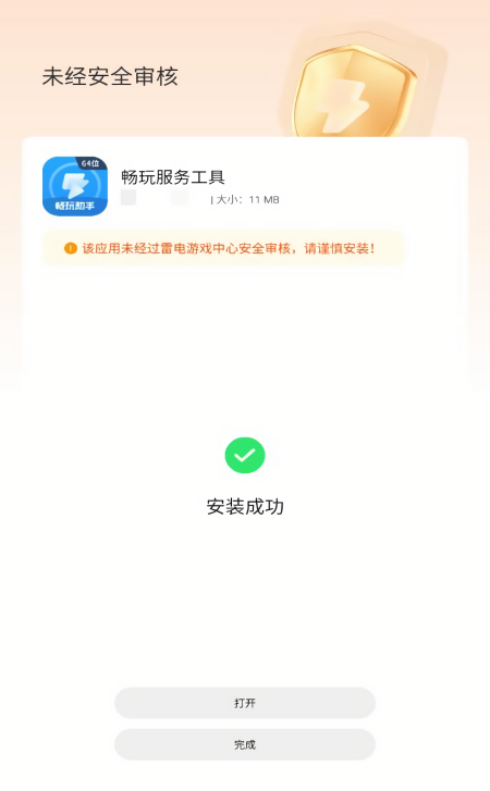 光环助手畅玩服务工具版
