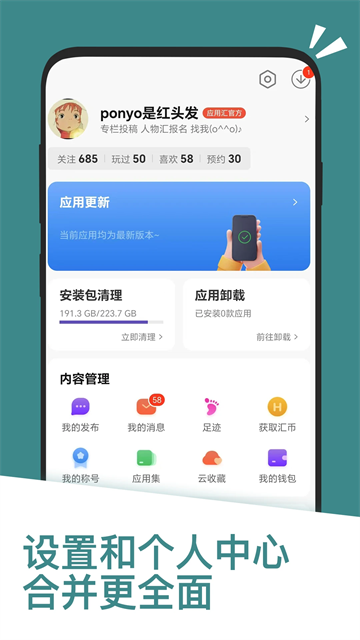 应用汇