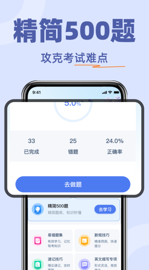 驾照考试点点通