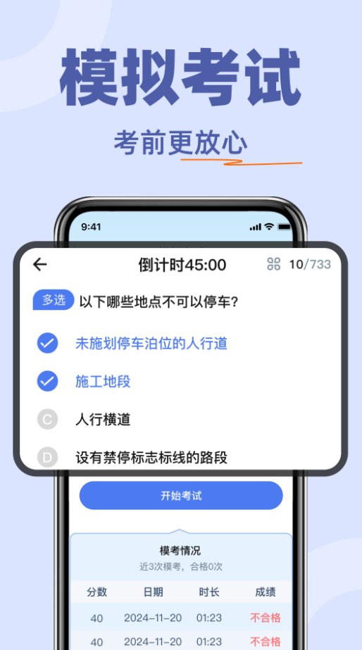 驾照考试点点通