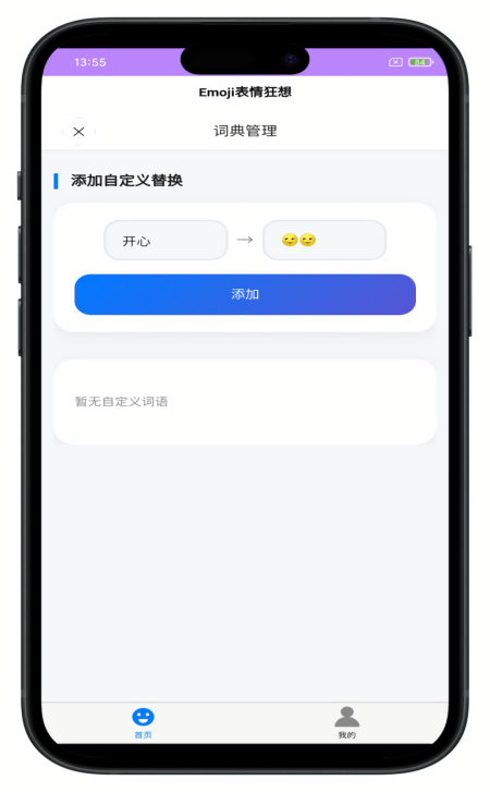 Emoji表情狂想