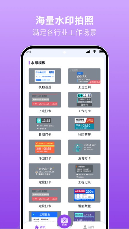 每日水印相机打卡