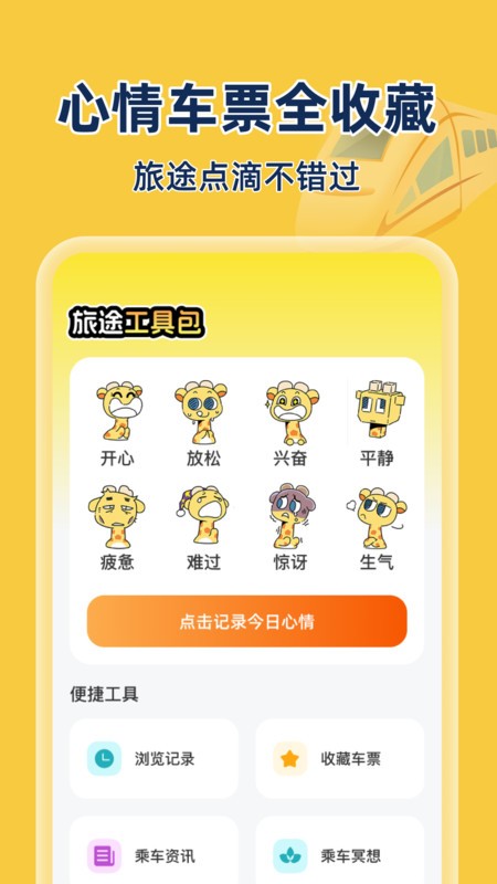 同旅火车机票查询